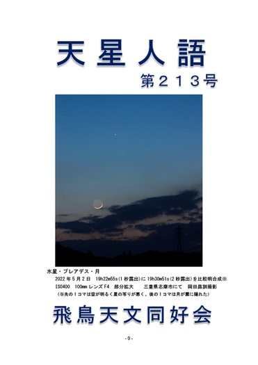 Web版天星人語213号
