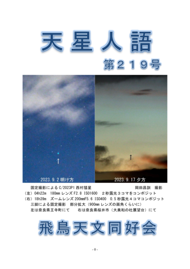 Web版天星人語219号