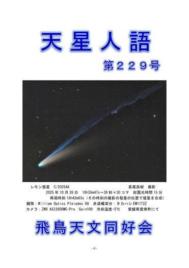 Web版天星人語229号