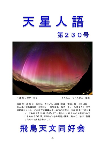 Web版天星人語230号