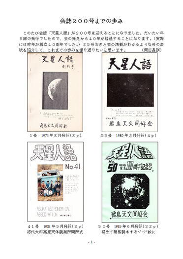 会誌200号のあゆみ