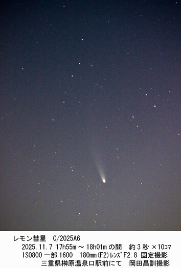 レモン彗星（11/7）
